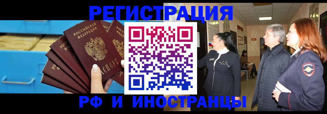 прописка в Щучье