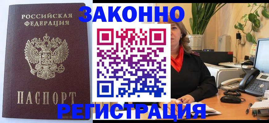 временная прописка в Щучье
