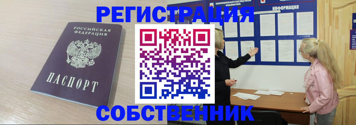 прописка штамп в Щучье