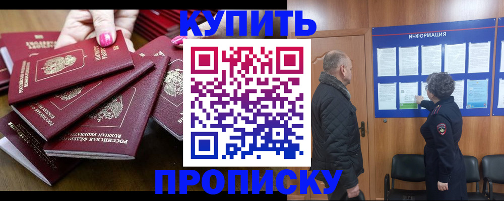 прописка штамп в Щучье
