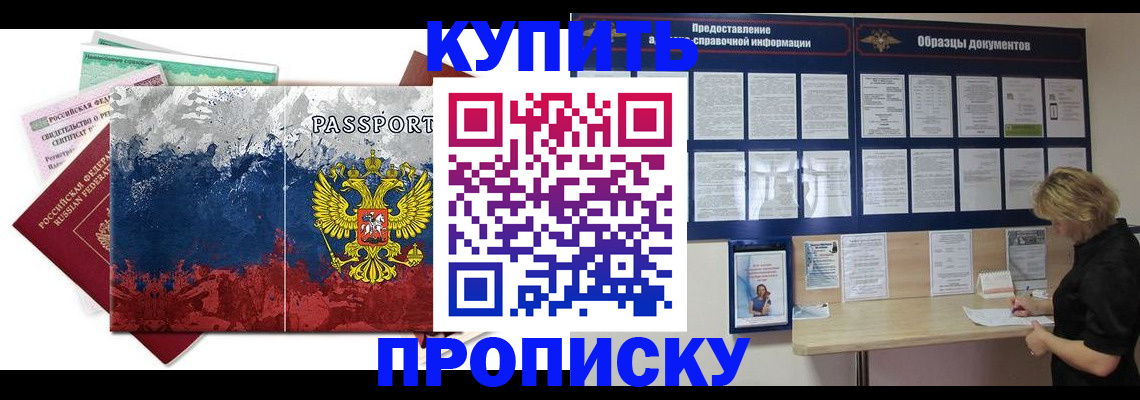 прописка в квартире в Щучье