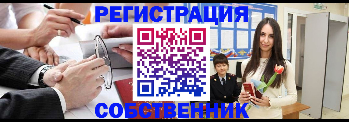 временная регистрация для школы в Щучье